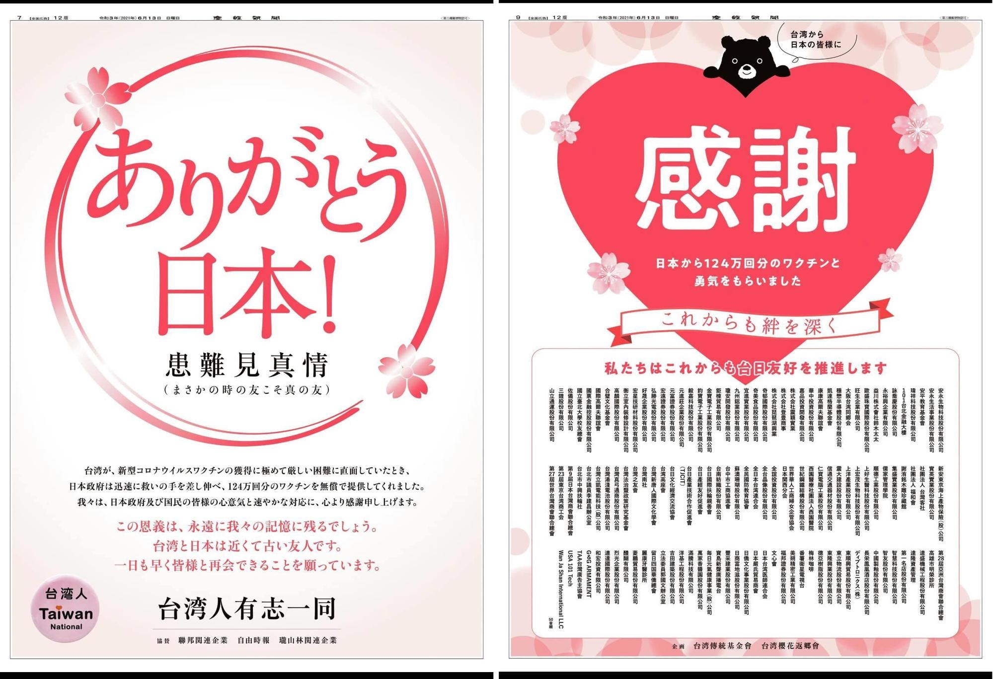 為感謝日本捐贈疫苗,台灣130個企業、團體集資刊登全版廣告。(翻攝自胡采蘋臉書)