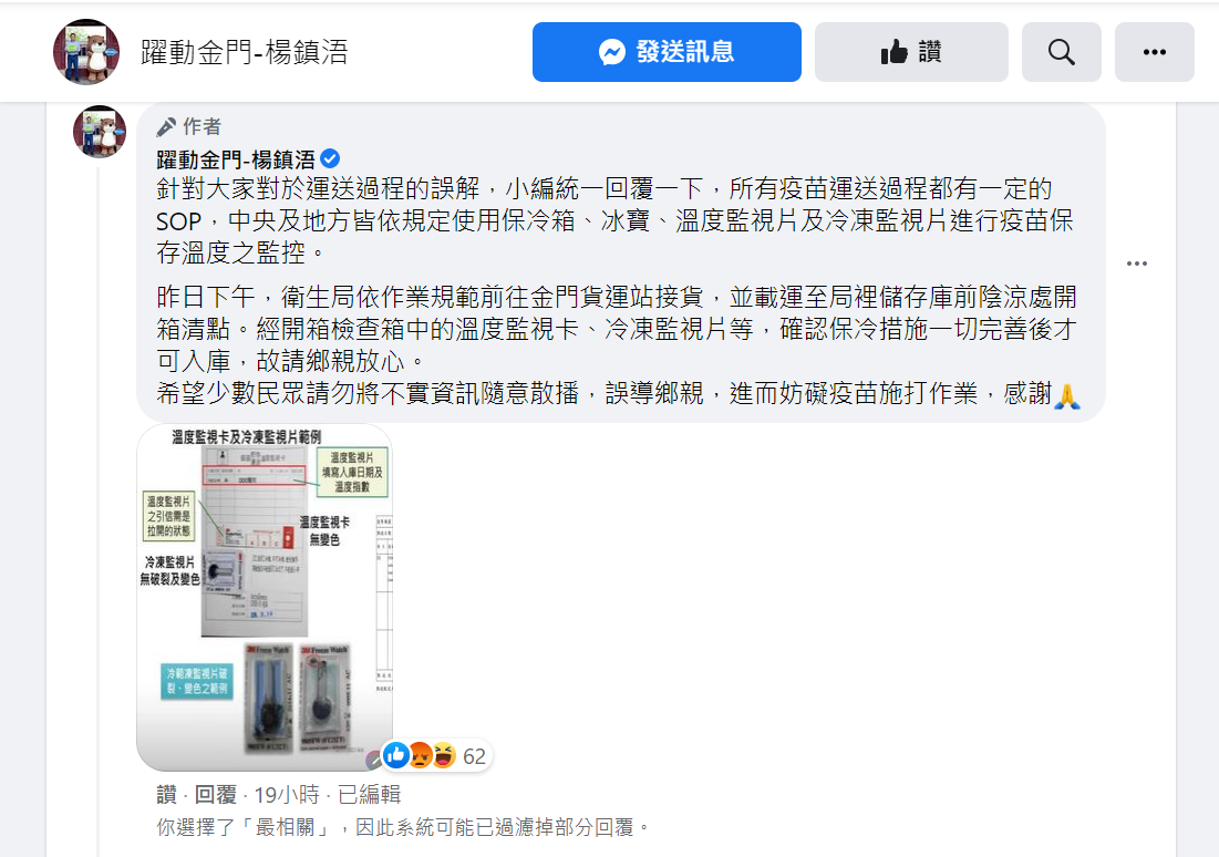 臉書小編試圖澄清作業流程符合標準程序，仍遭網友砲轟。（翻攝自楊鎮浯臉書）