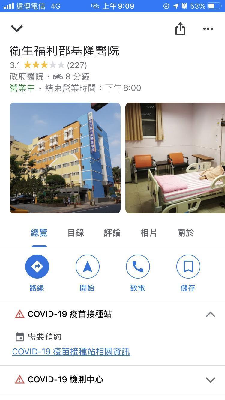 以Google Maps查詢能清楚知道該醫院診所是否有施打工費疫苗，另外也包含COVID-19檢測。（讀者提供）
