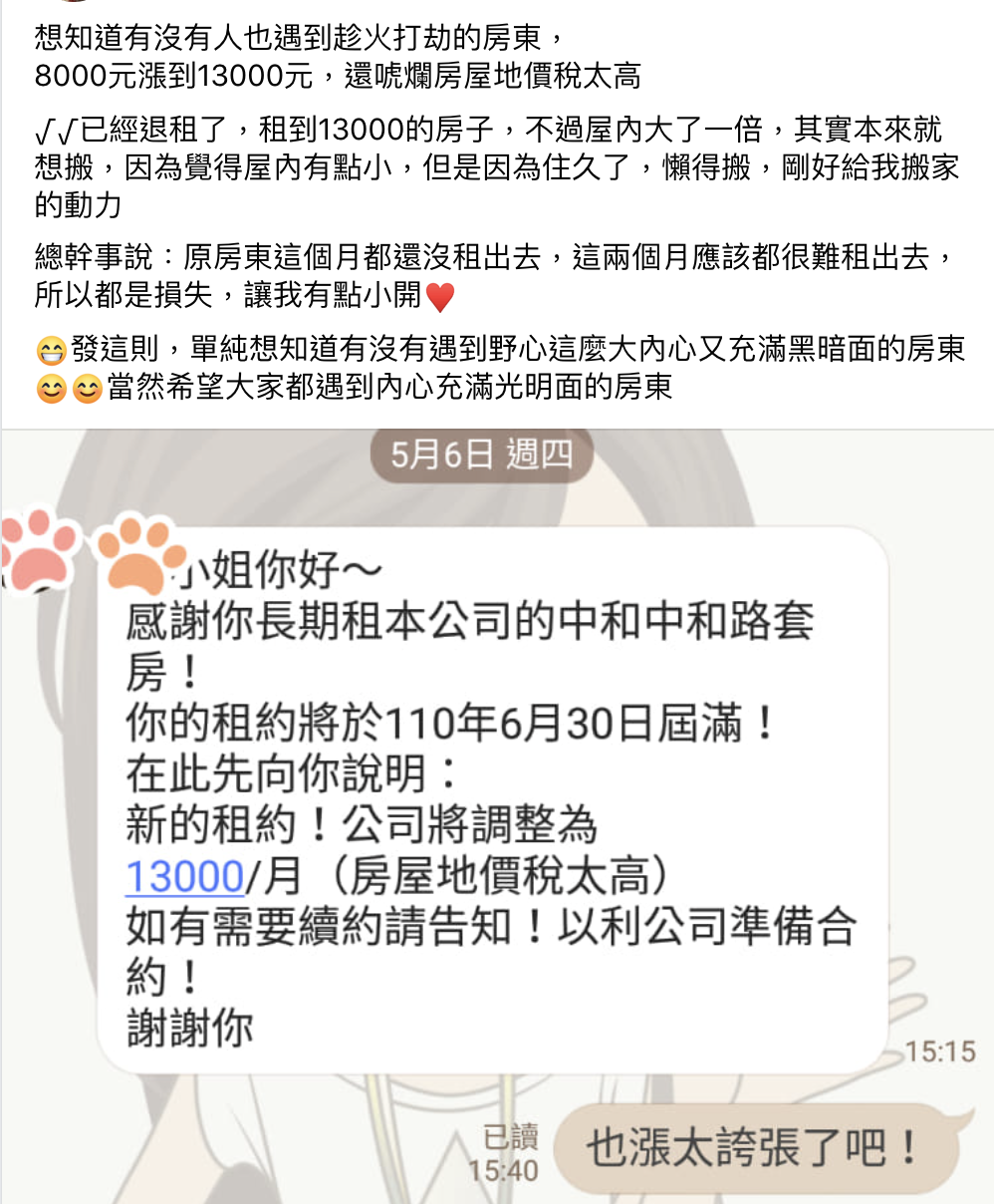網友在「爆怨2公社」發文,表示自己的房東竟一口氣漲租5,000元。(翻攝自「爆怨2公社」臉書)