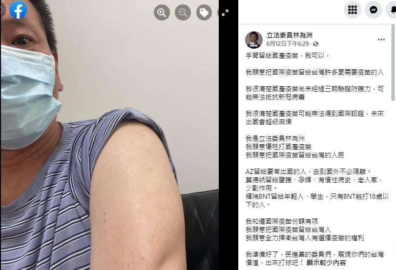 林為洲在臉書喊話民進黨、支持者一起響應「打國產疫苗」。（翻攝自林為洲臉書）