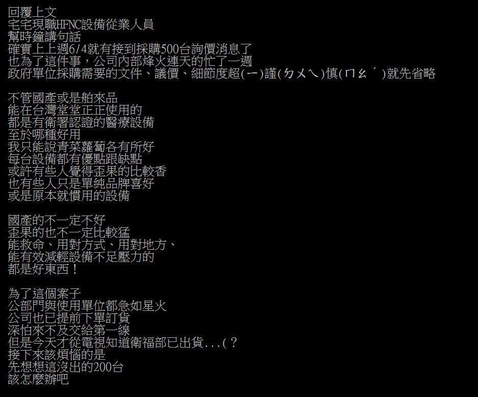 有網友在PTT上緩頰。（翻攝自PTT）