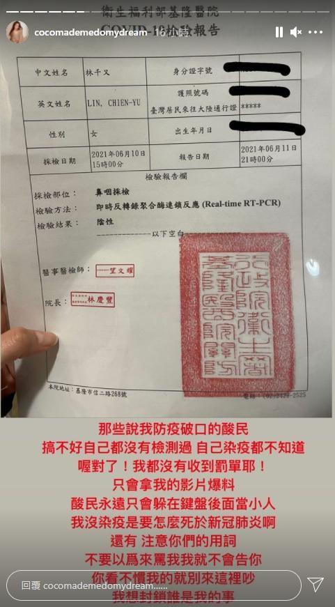 藝人林千又亮出赴美前準備的新冠肺炎篩檢陰性證明,反擊酸民。(翻攝自林千又IG)