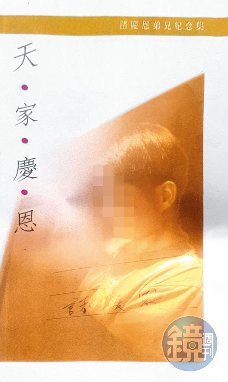 諸慶恩18年前冤死,親友為他舉辦追思會並出版一本厚達百頁的《天家慶恩》文集,字字血淚,成為諸家椎心之痛。圖為文集封面。(讀者提供)