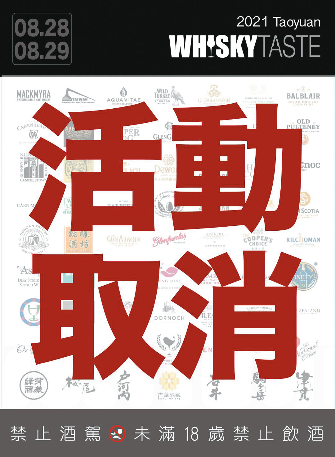 WHISKY TASTE桃園場取消實體活動，將在8月下旬發行《WHISKY TASTE威士忌烈酒品味指南：珍稀精品年鑑》。