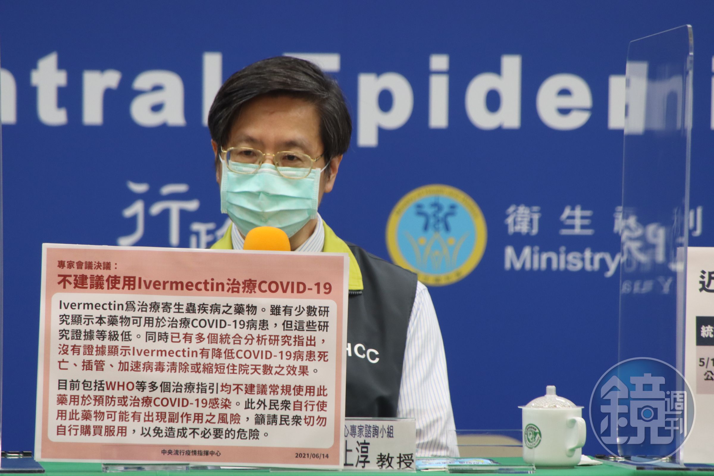 張上淳呼籲民眾不要自行購買Ivermectin來使用。（指揮中心提供）