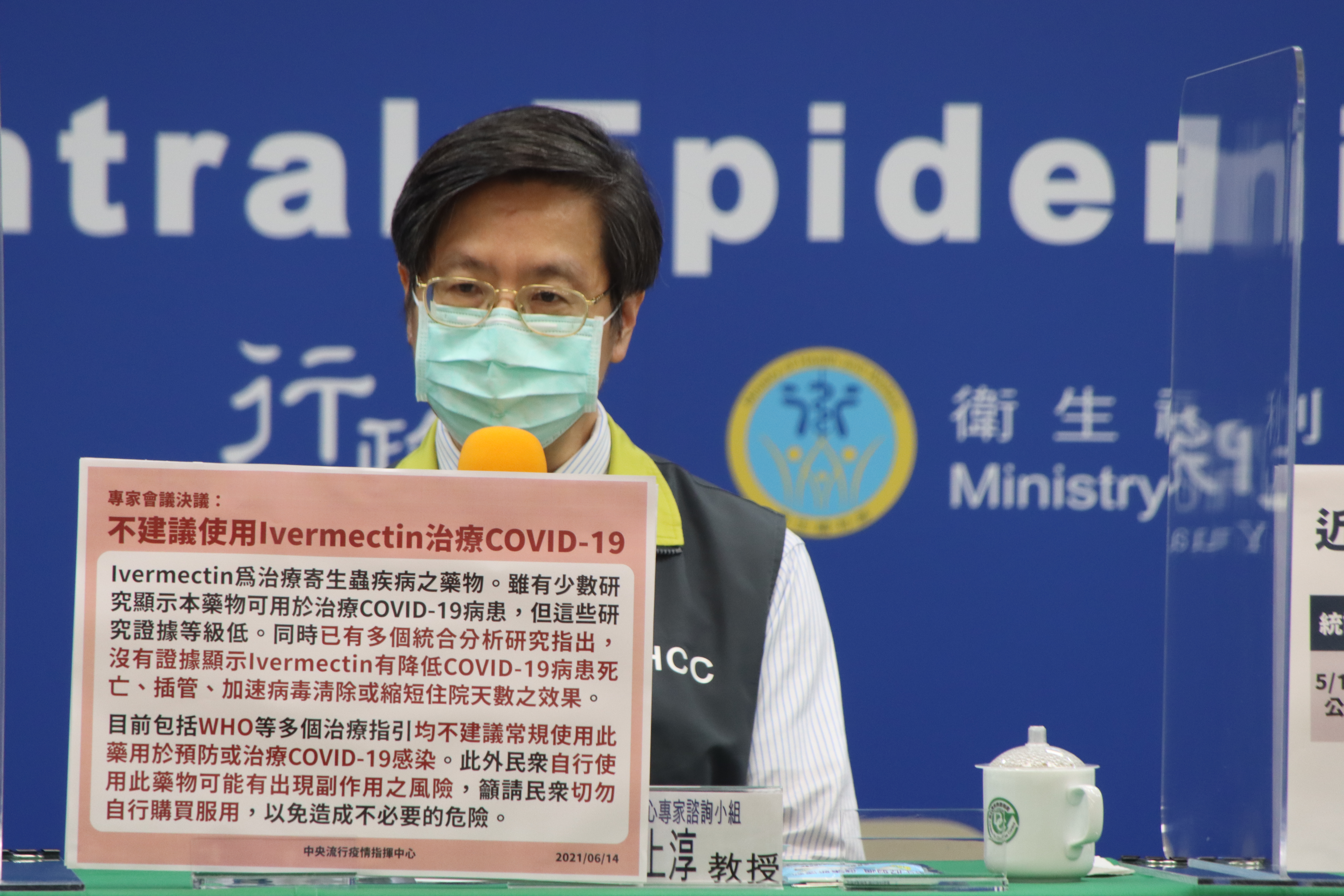 張上淳呼籲民眾不要自行購買Ivermectin來使用。（指揮中心提供）