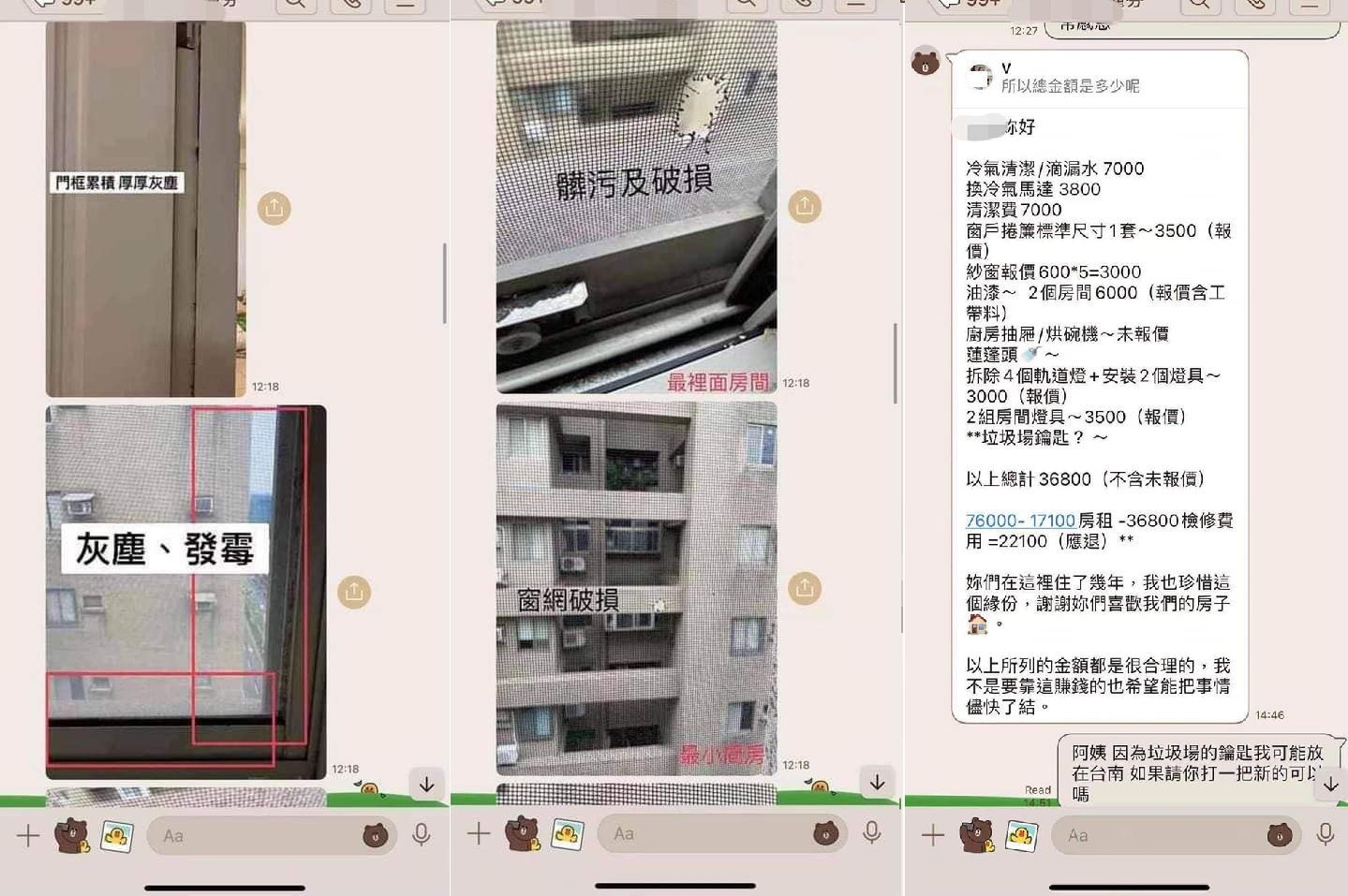 房東以邊角有髒汙、家具待修等名目，向退租房客索要檢修費共36,800元。（翻攝自臉書社團「爆料公社」）