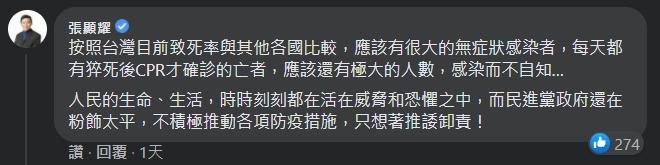 張顯耀提及PCR採檢確診，卻誤植成CPR（心肺復甦術）。（翻攝自龍應台臉書）