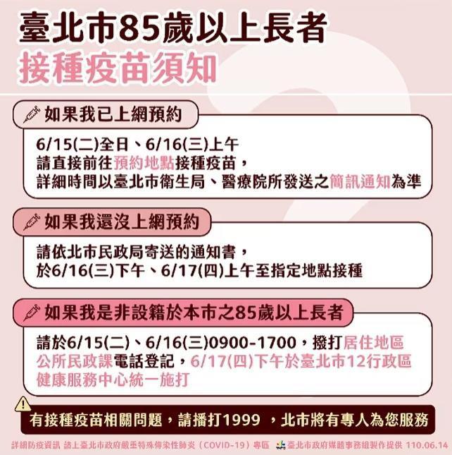台北市85以上長者接種疫苗須知。（翻攝自柯文哲臉書）