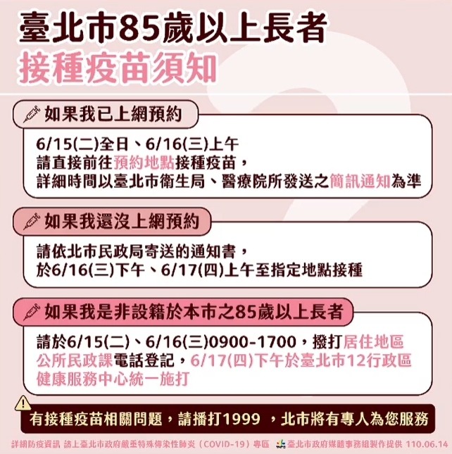 台北市85以上長者接種疫苗須知。（翻攝自柯文哲臉書）