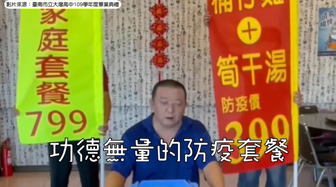 家長會長猝不及防的置入性行銷笑翻網友。（翻攝自生活在台南的蔥仔蛋YouTube）