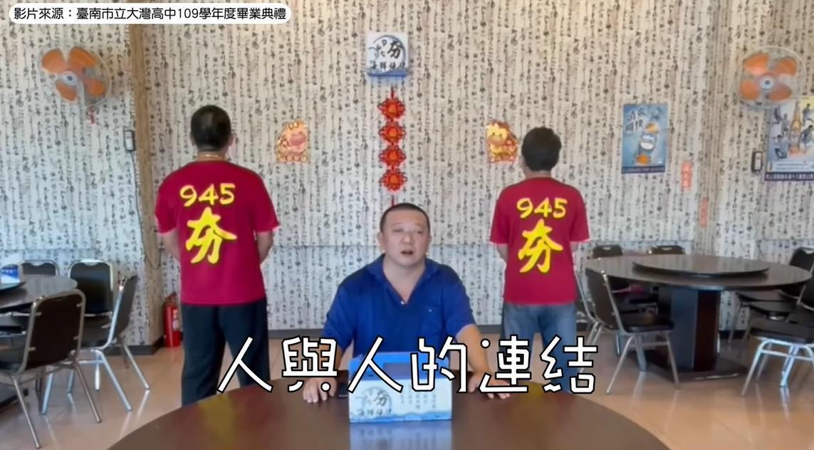 大灣高中家長會長莊子歌拍影片，稱因疫情關係遺憾無法與畢業生做「人與人連結」。（翻攝自生活在台南的蔥仔蛋YouTube）