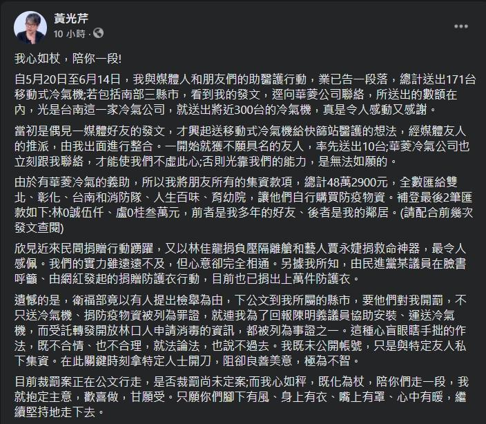 黃光芹透露募資捐防疫物資給前線,卻遭到有心人士檢舉。(翻攝自黃光芹臉書)