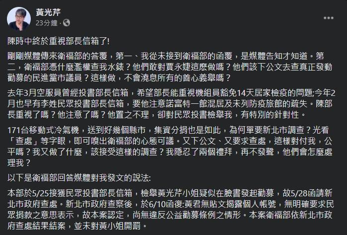 黃光芹對於捐贈醫護物資遭到「查水表」相當憤怒。（翻攝自黃光芹臉書）