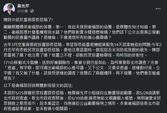 黃光芹不滿衛福部「有針對性」處理民眾投書檢舉。（翻攝自黃光芹臉書）