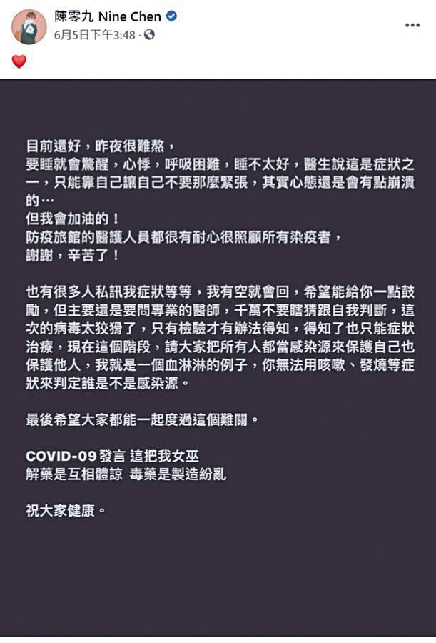 陳零九成為藝人確診第一人，在臉書向粉絲報平安。（翻攝自陳零九臉書）