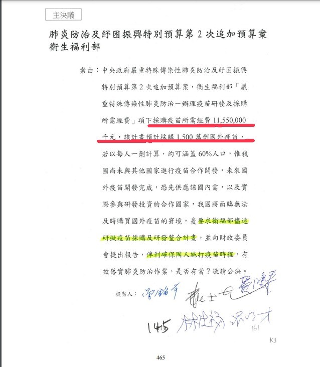 國民黨去年在立院提案曝光。(翻攝自立院公報)