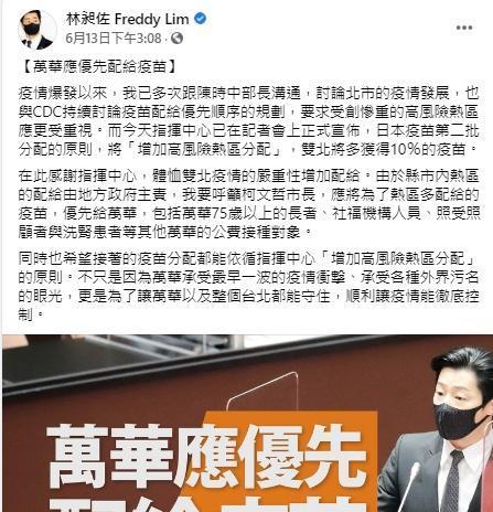 林昶佐罵完柯文哲「腐化無能卻又傲慢」後,再呼籲柯文哲將疫苗優先給萬華。(翻攝自林昶佐臉書)