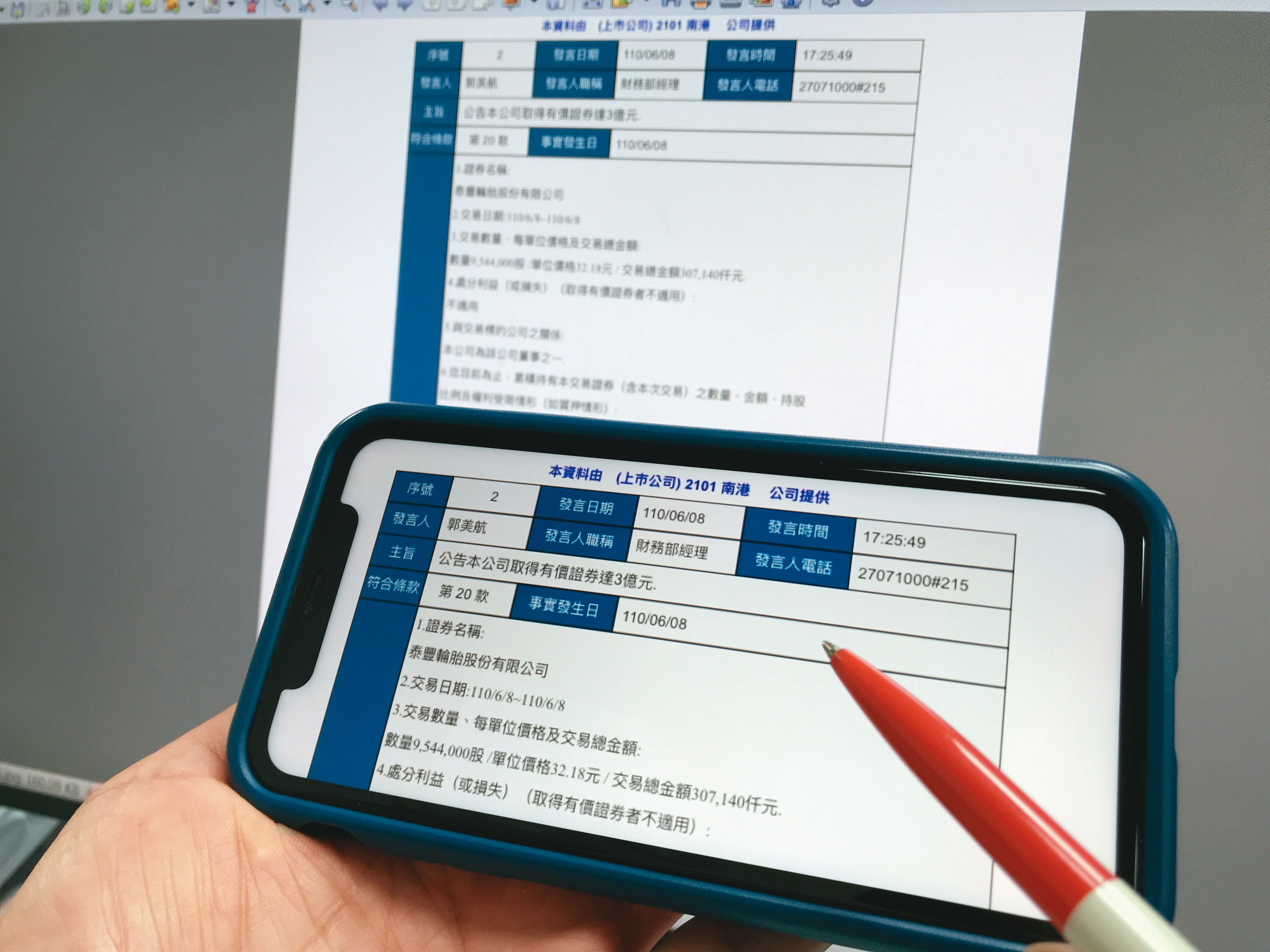 南港輪胎公告再取得9,544張泰豐股票，持股逾3成，兵臨城下直接叫陣。