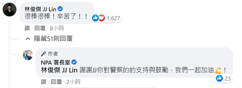 NPA署長室臉書粉專釋出員警們翻唱〈手牽手〉影片，連金曲歌王林俊傑都感動留言「很棒！辛苦了！」（翻攝自NPA署長室臉書粉專）