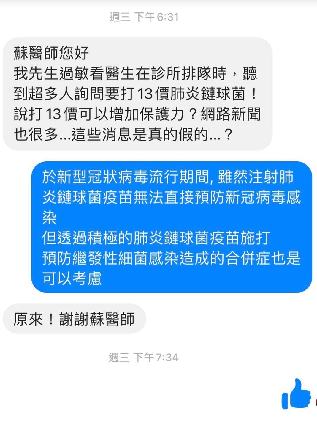 針對民眾的疑問,蘇怡寧醫師一一解答。(翻攝自蘇怡寧醫師愛碎念臉書)