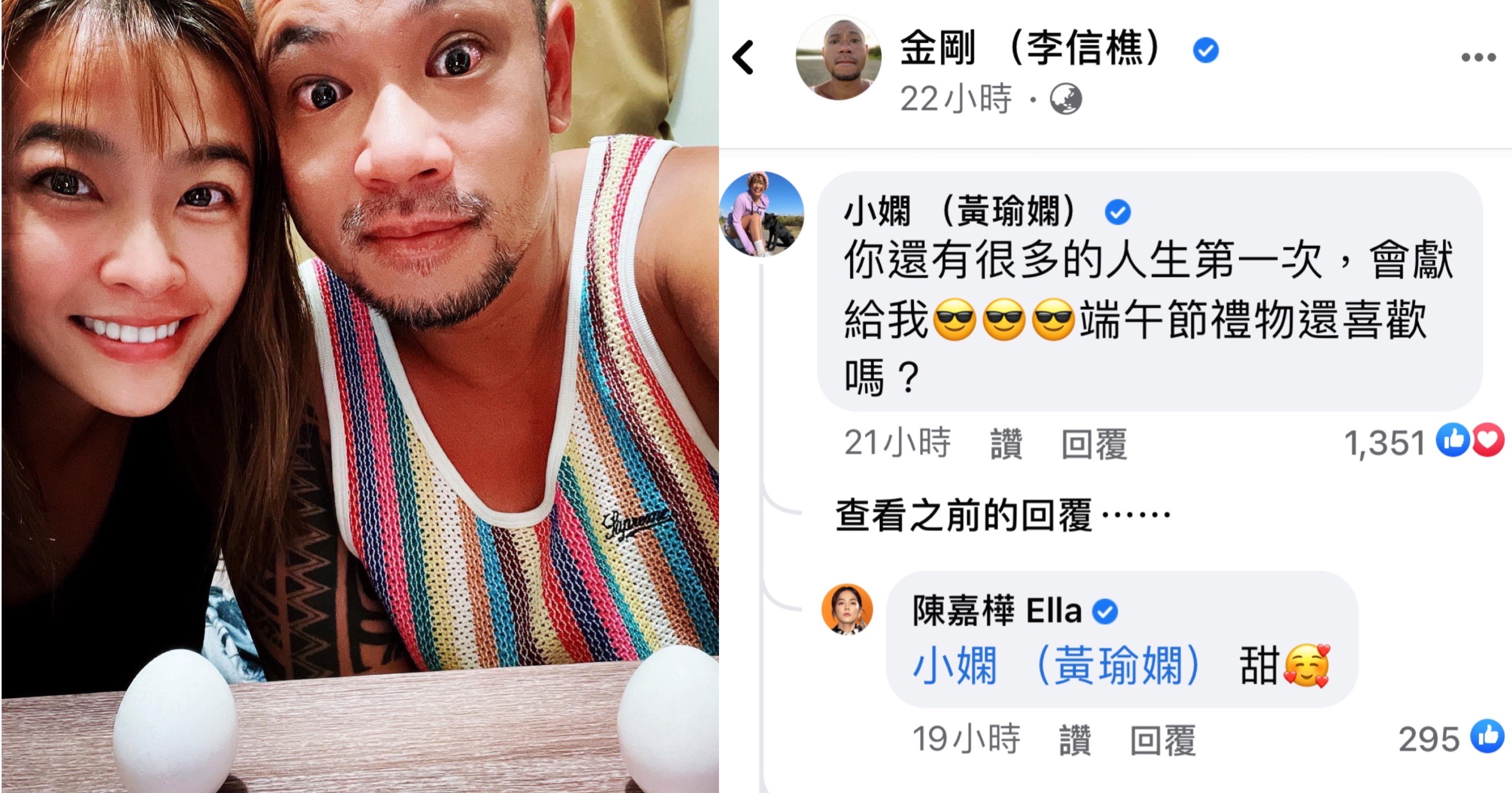 金剛、小嫻端午節放閃，連Ella都來留言喊「甜」。（翻攝自金剛臉書）