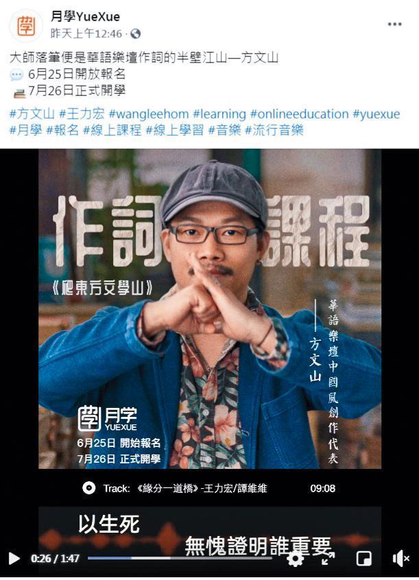 王力宏創立「月學YUEXUE」APP,致力於線上音樂教學,並邀來作詞人方文山擔任導師。(翻攝自月學臉書)