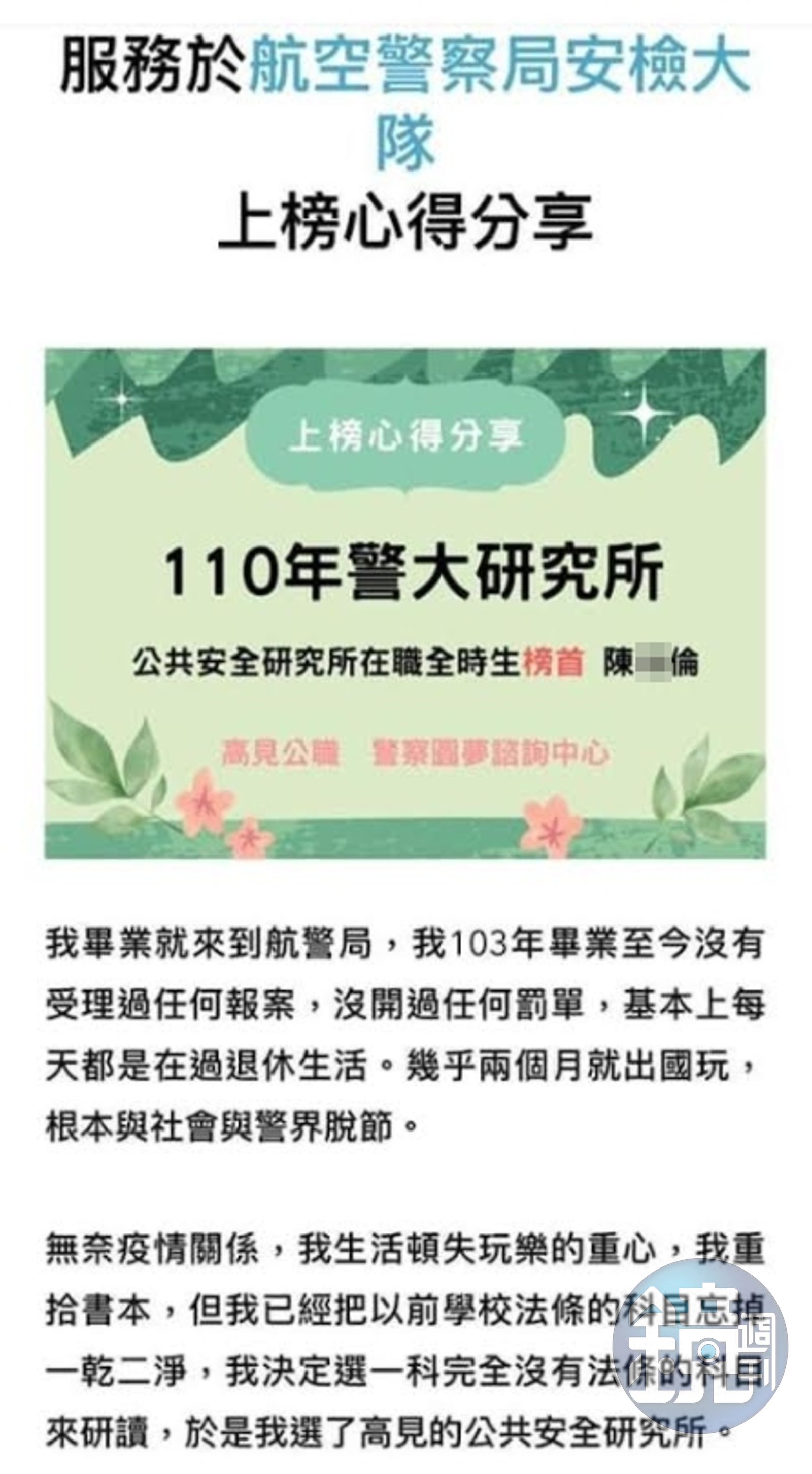 警大研究所榜首自爆航警職涯「每天都在退休生活」挨轟急道歉- 鏡週刊Mirror Media
