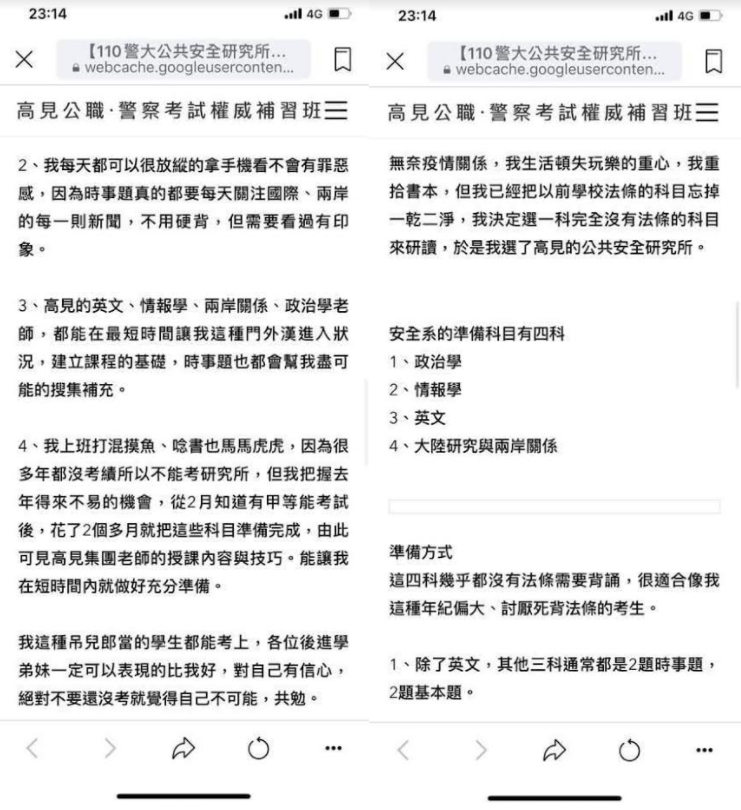 陳姓員警稱自己上班打混摸魚,念書也馬馬虎虎,稱自己把所學的法條忘的一乾二淨。(翻攝高見補習班網站)