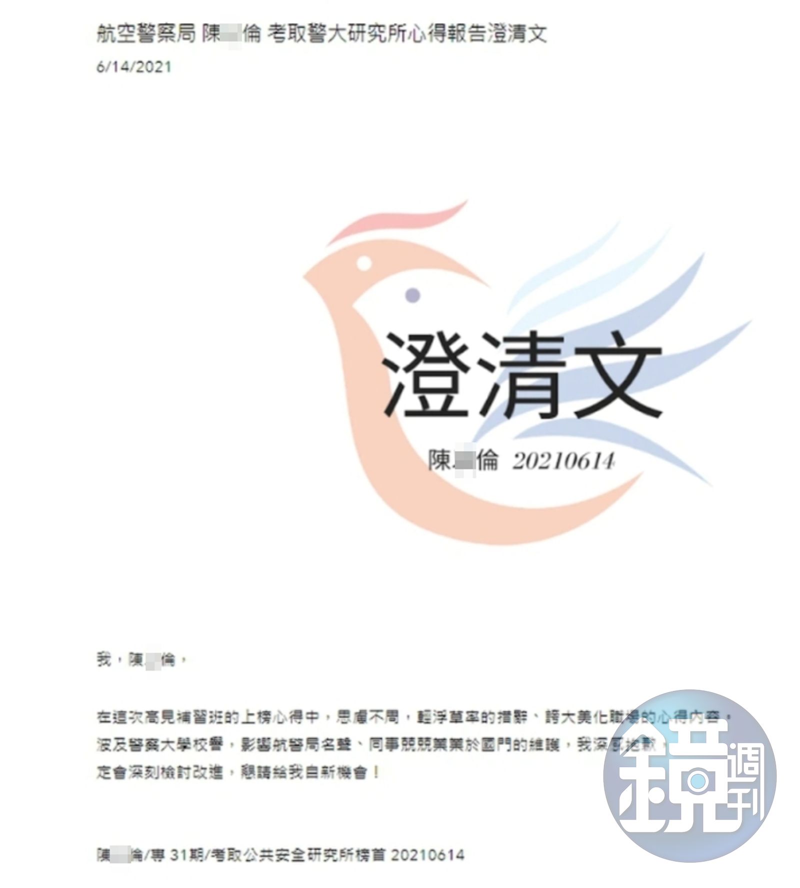警大研究所榜首自爆航警職涯「每天都在退休生活」挨轟急道歉- 鏡週刊Mirror Media