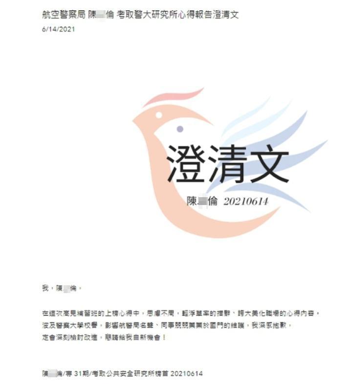 陳姓員警見自己的言論引發爭議,趕緊撤文道歉。(翻攝高見補習班網站)