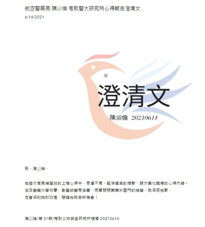 陳姓員警見自己的言論引發爭議，趕緊撤文道歉。（翻攝高見補習班網站）