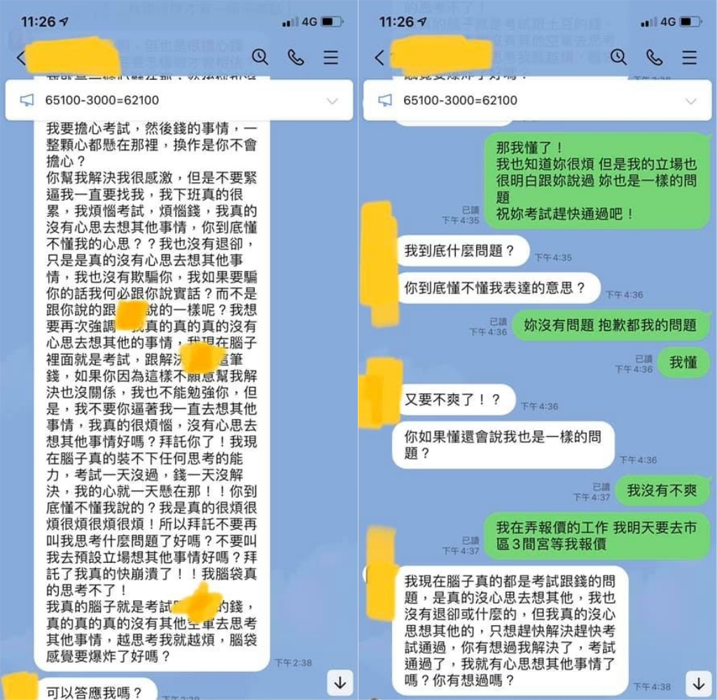 原PO附上他與前女友的對話截圖。(翻攝臉書「戀愛公社」)