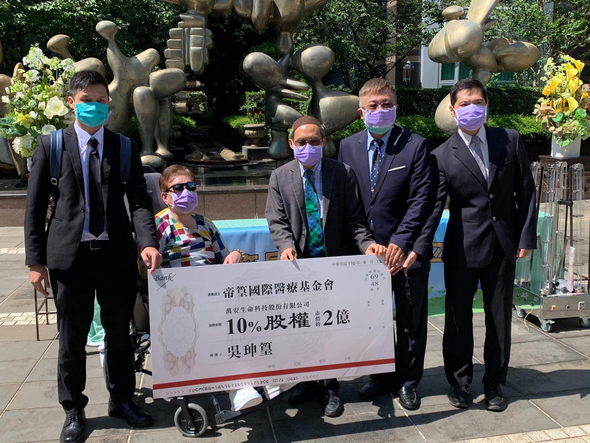 萬安生命創辦人吳珅篁(左2)宣布捐出10%(約2億元)股權成立「帝篁國際醫療基金會」,協助緊急醫療資源調度。(萬安生命提供)