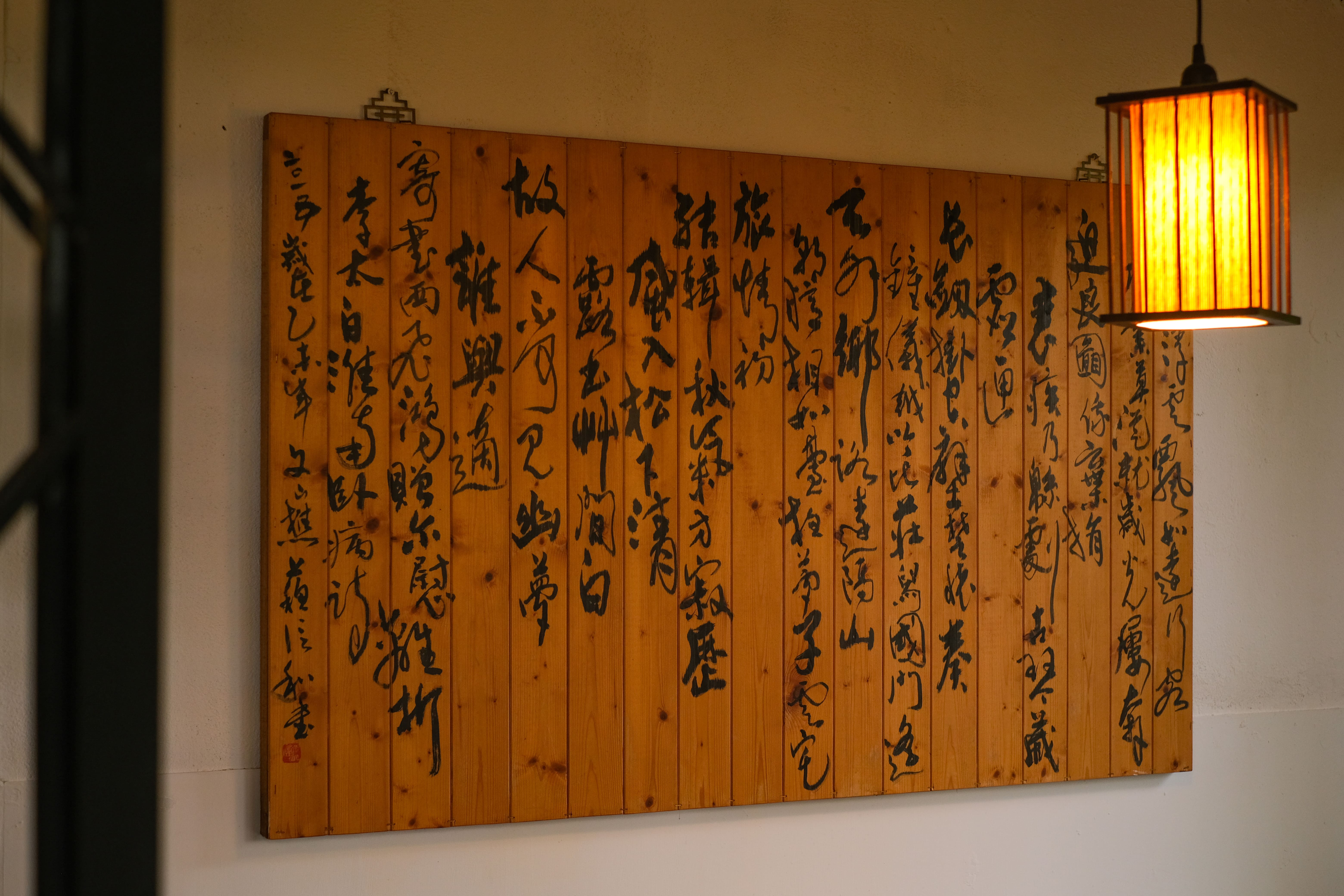 「文山草堂」牆上有各式書法作品，讓空間再添文藝氣息。