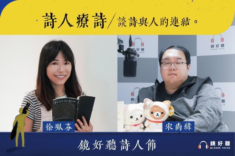 6月好聽人物,鏡好聽特別專訪了詩人徐珮芬與宋尚緯。(鏡好聽提供)