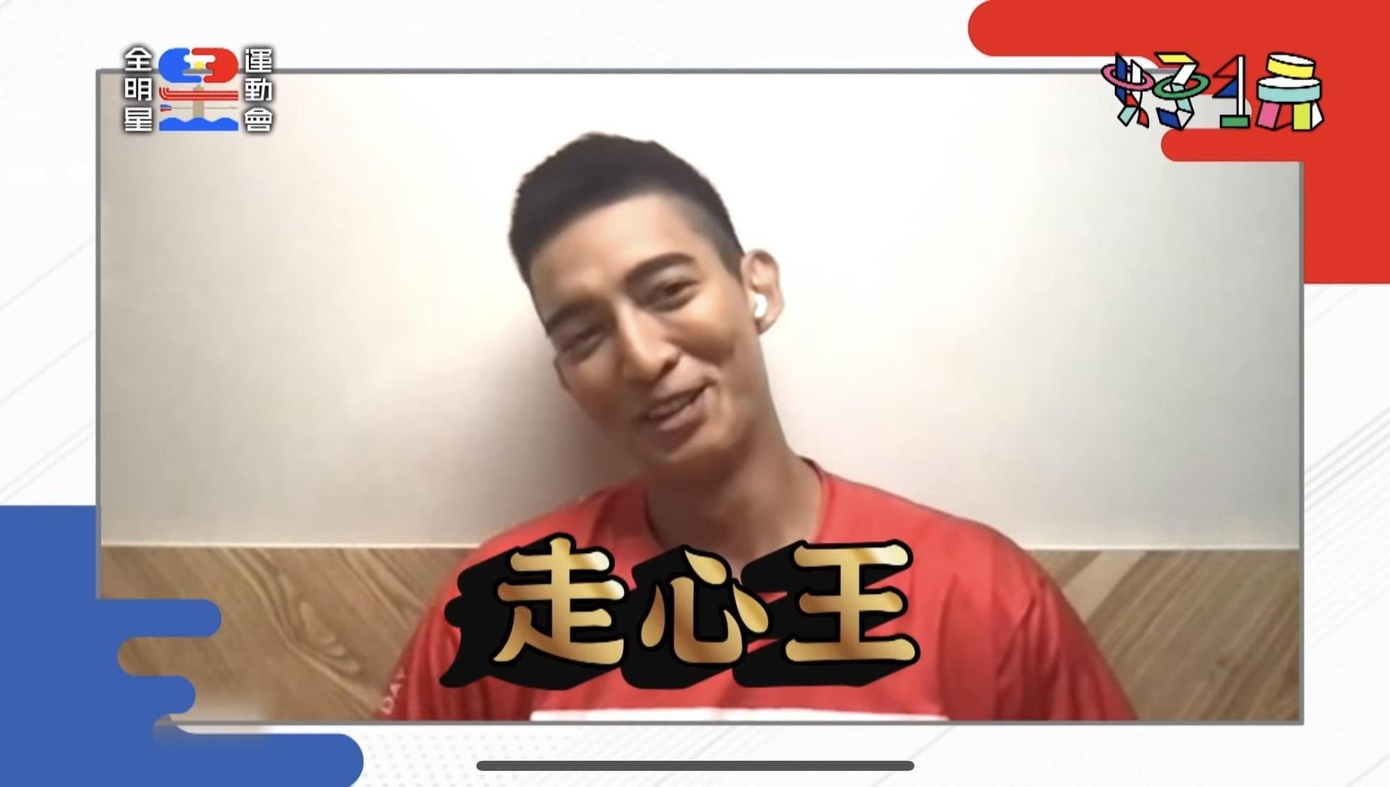 王家梁被《全明星運動會》製作單位封為「走心王」。(翻攝自好好先生YouTube)