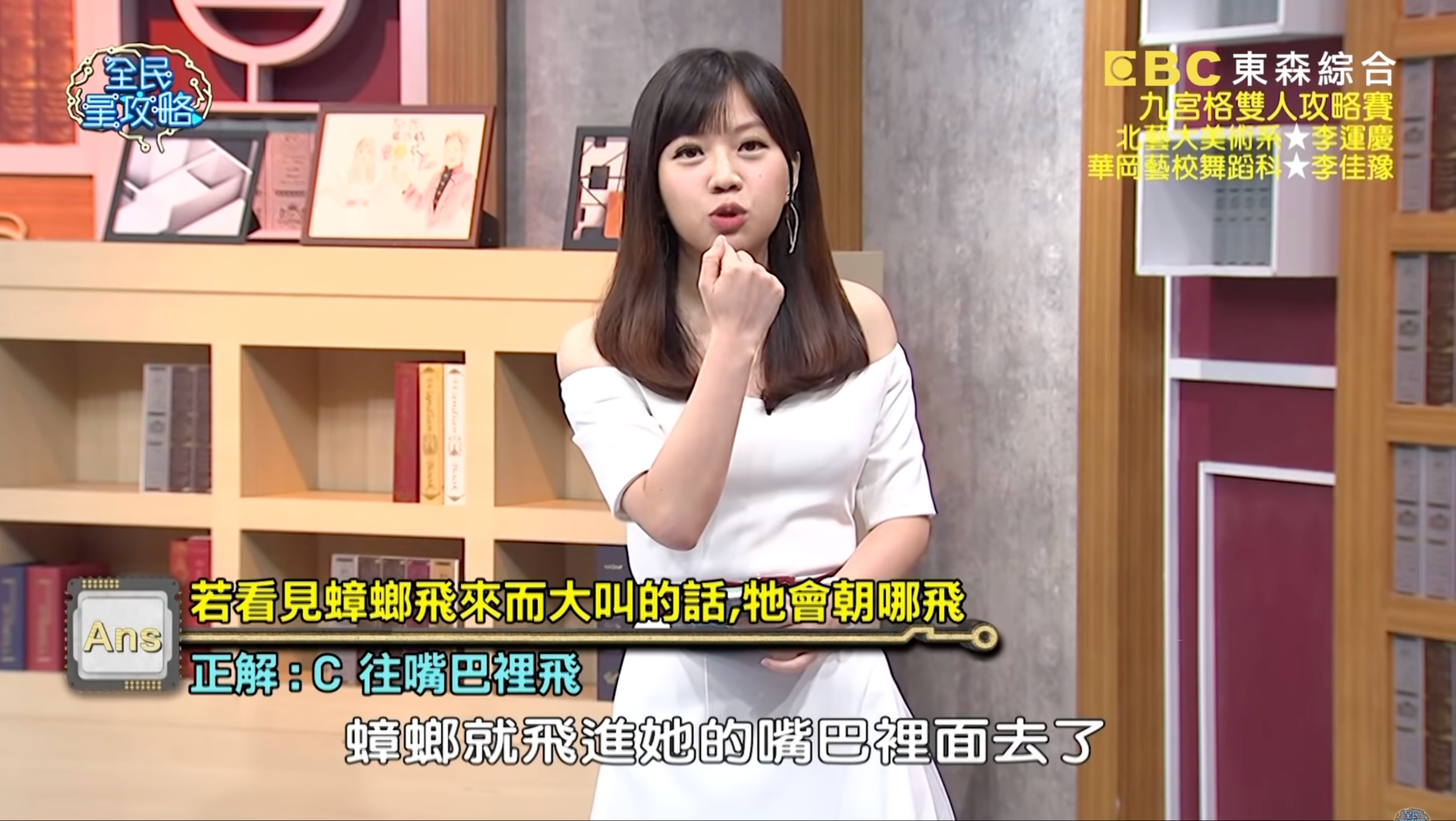益智節目內容提到,若張嘴大叫蟑螂可能朝著嘴裡飛。(翻攝自「全民星攻略」YouTube)