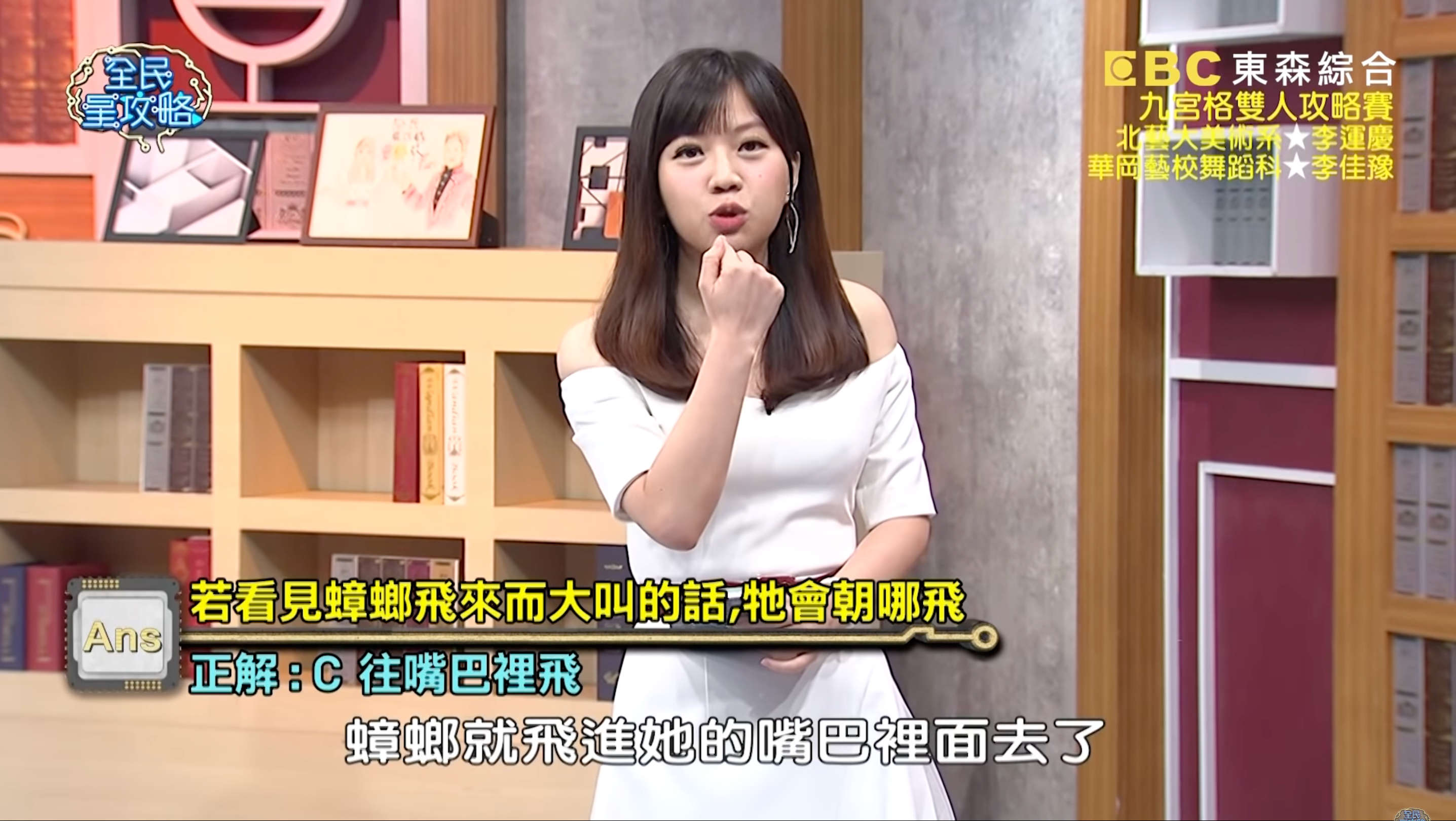 益智節目內容提到,若張嘴大叫蟑螂可能朝著嘴裡飛。(翻攝自「全民星攻略」YouTube)