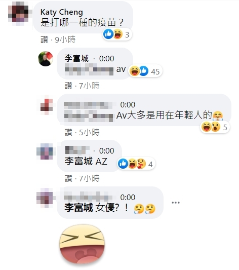 直播時有網友留言問李富城是打哪種疫苗,沒想到他疑似手誤打成了「AV」。(翻攝自李富城臉書)