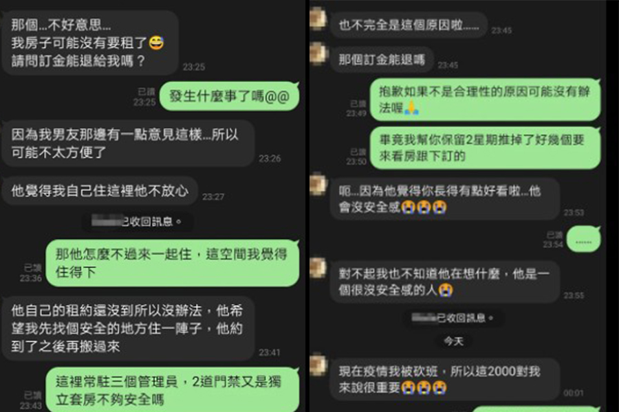 女子有意承租套房，因男友認為房東長相讓人沒安全感，事後要求退租。（翻攝臉書社團「爆怨2公社」）