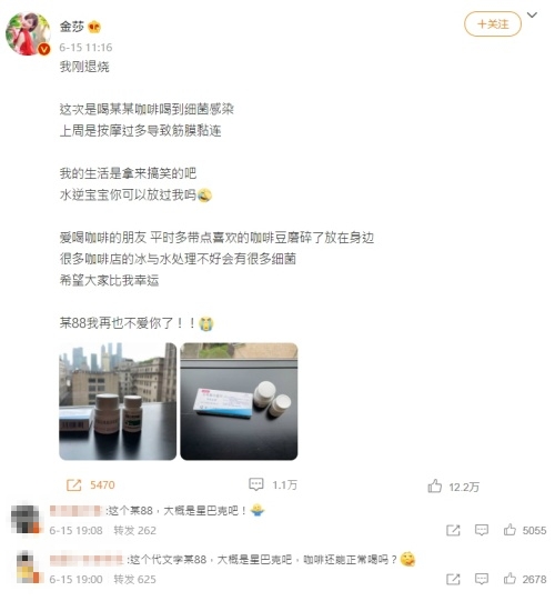金莎認為是因喝咖啡導致細菌感染,也有網友依她發文線索推測恐怕是當地星巴克所致。(翻攝自金莎微博)