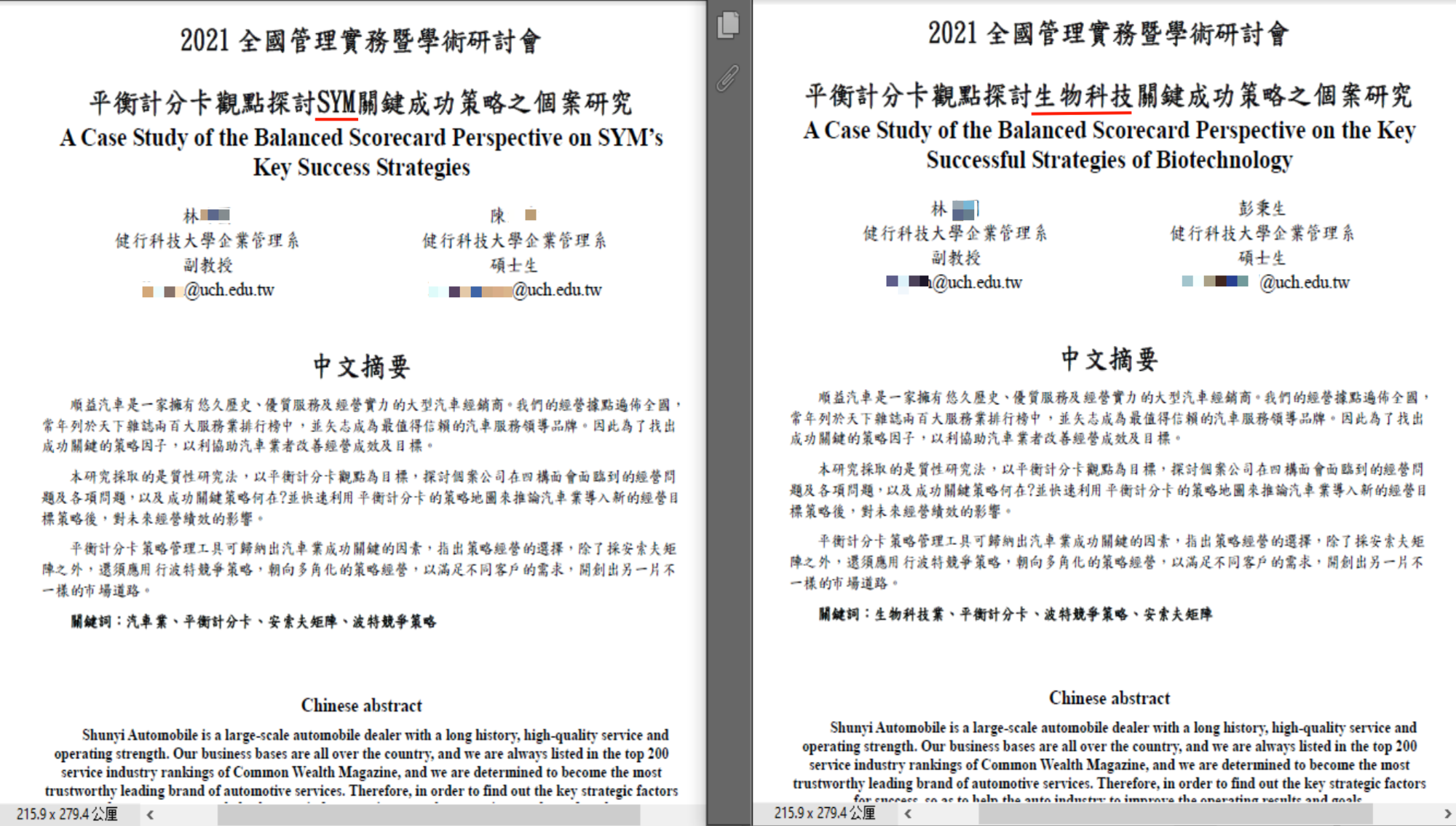 健行科大董事長兒子的論文 ，標題和摘要與另名陳姓同學近乎雷同。（讀者提供）