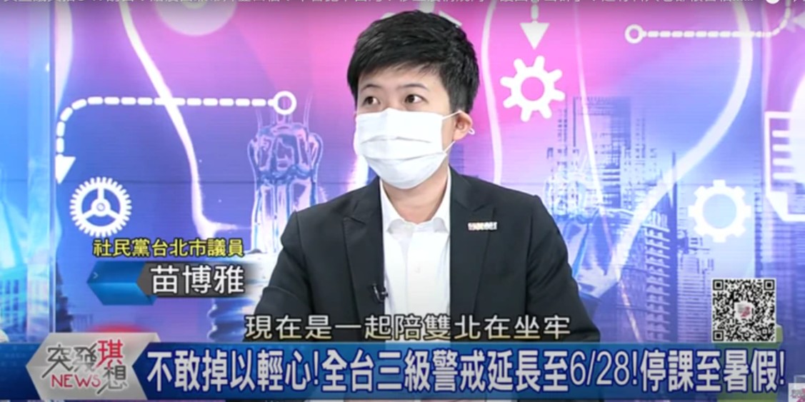 北市議員苗博雅15日晚間在電視台政論節目，道出「全國20幾個縣市民眾，現在是一起陪雙北在坐牢」。（翻攝畫面）