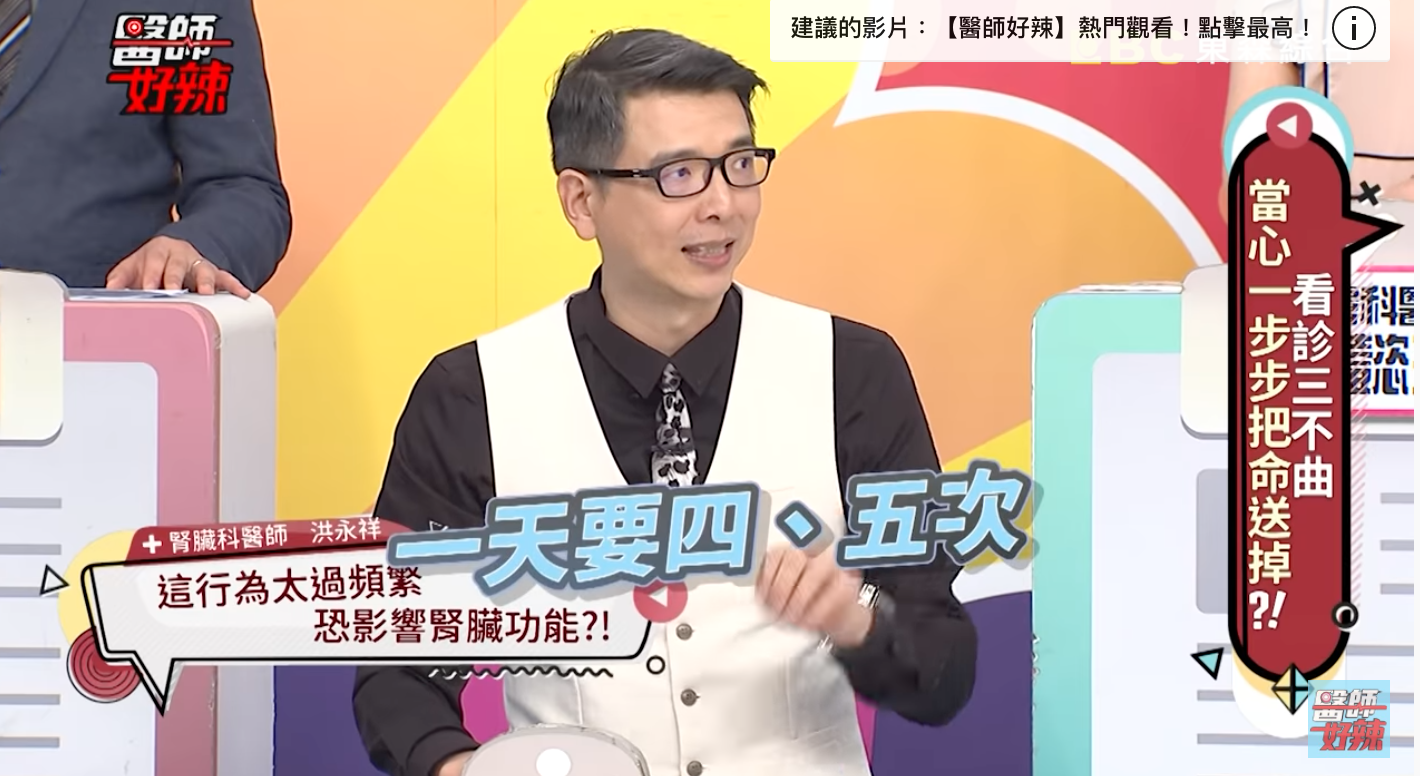 女病患在洪醫師的追問下,最後才吐露每晚都要和男友戰4、5次。(翻攝自《醫師好辣》YouTube)