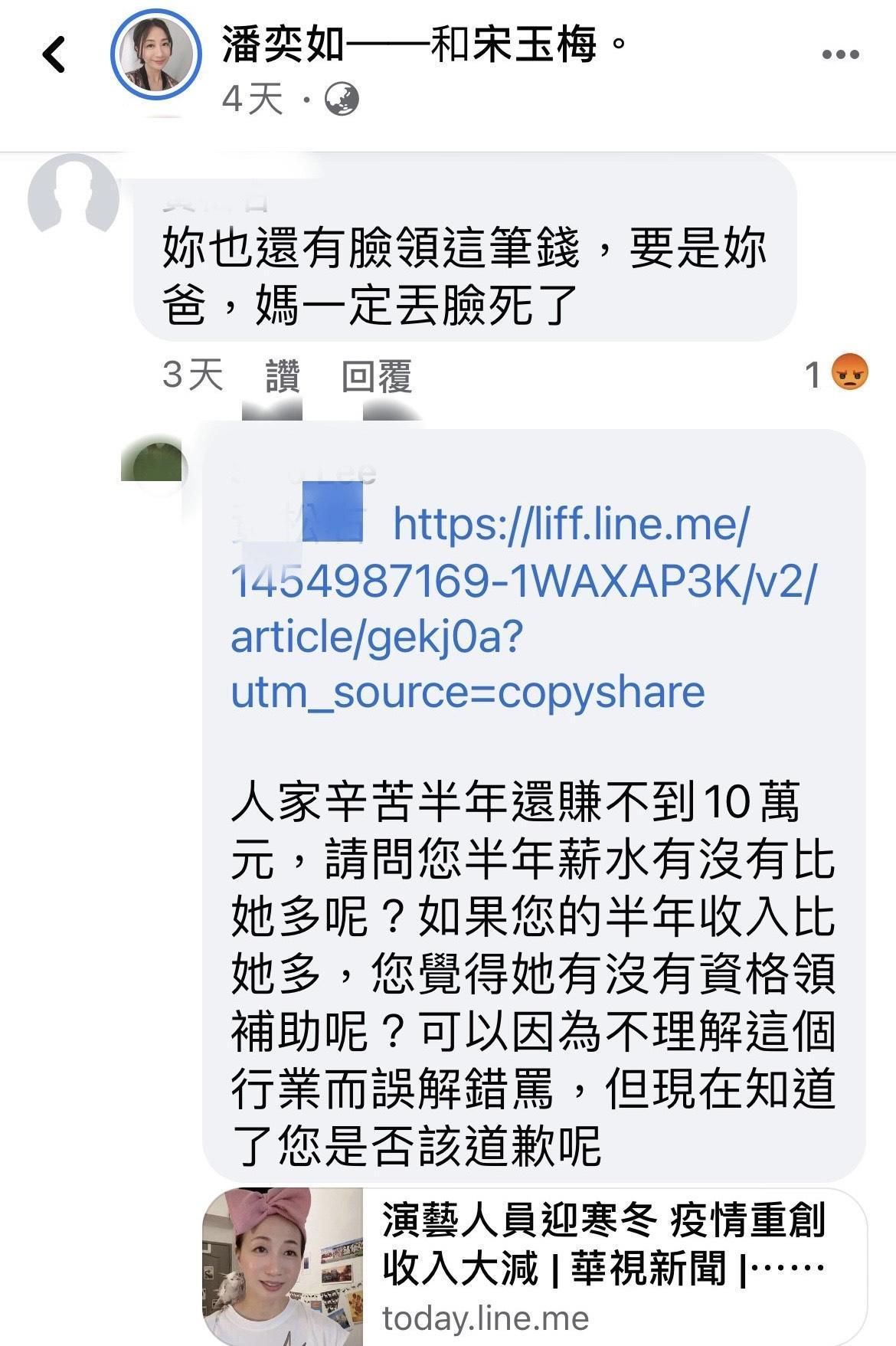 潘奕如領紓困金遭網友罵「丟臉」,粉絲立刻發言力挺。(翻攝自潘奕如臉書)