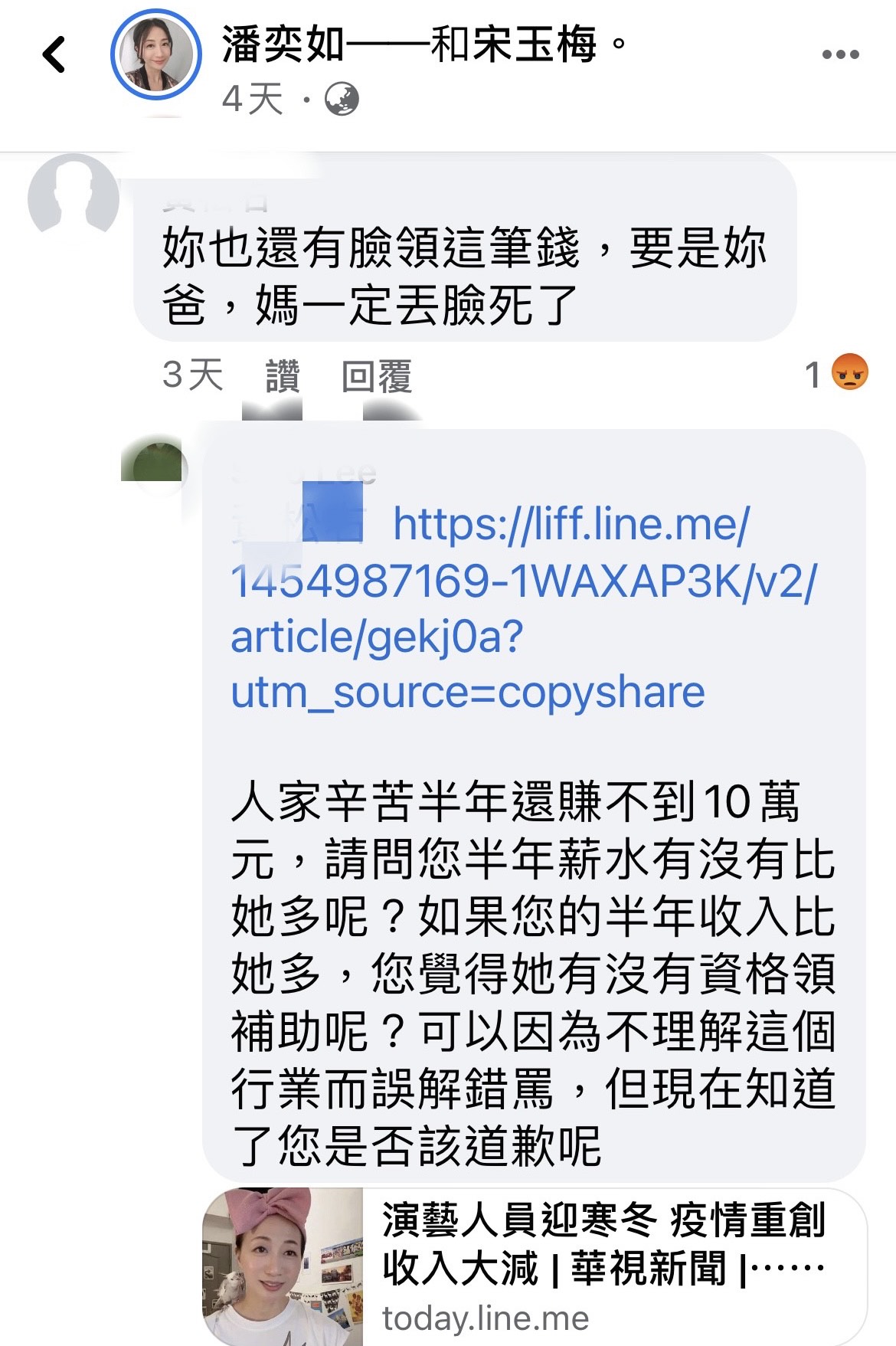 潘奕如領紓困金遭網友罵「丟臉」，粉絲立刻發言力挺。（翻攝自潘奕如臉書）