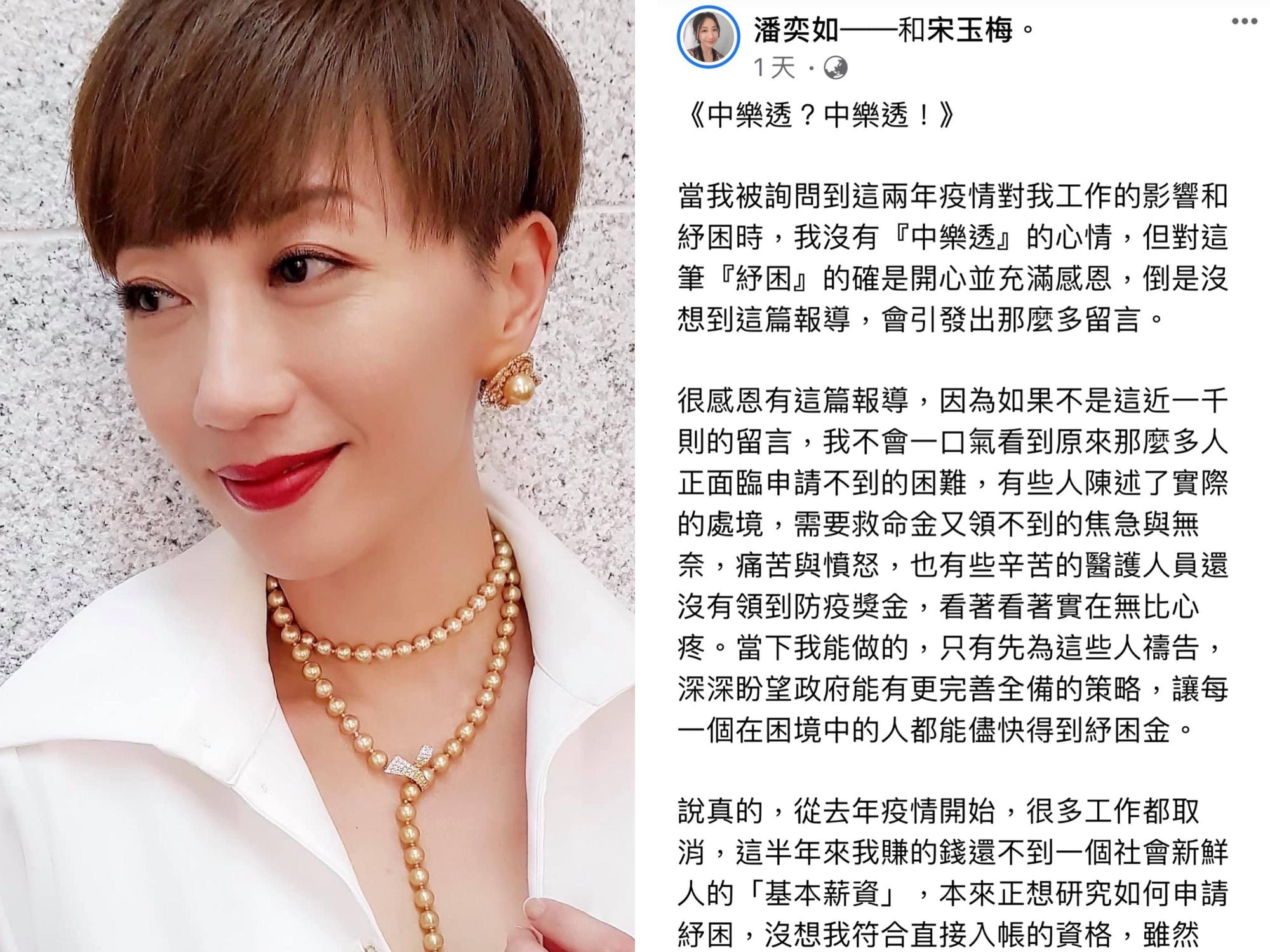 潘奕如發長文自曝因疫情影響,近半年收入不到社會新鮮人的基本薪資。(翻攝自潘奕如臉書)