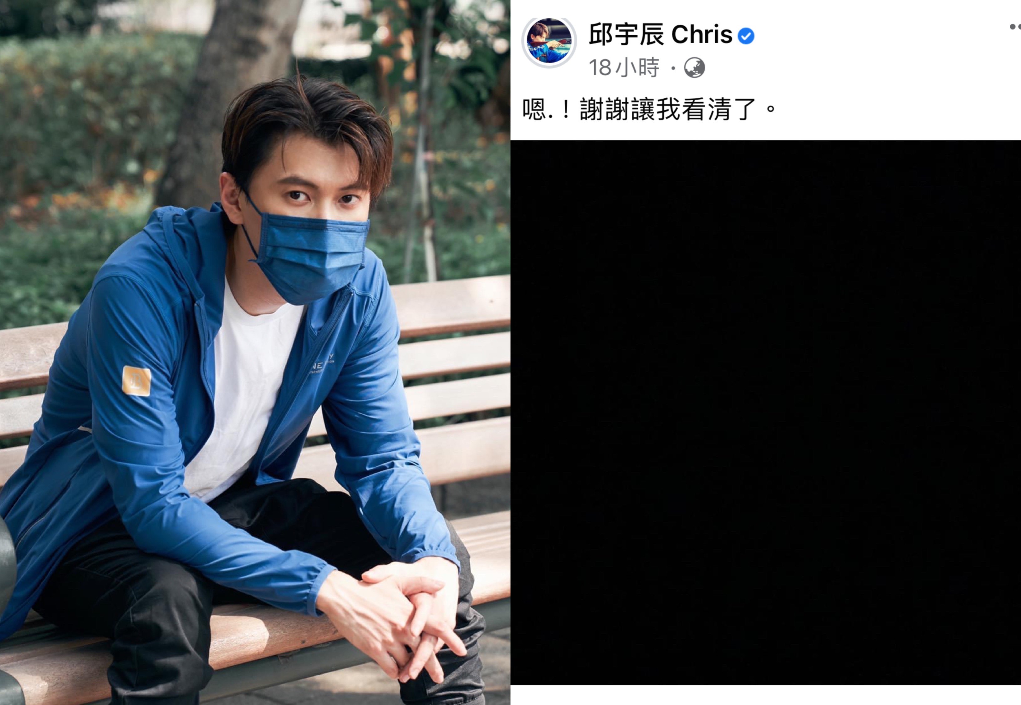 毛弟邱宇辰突然貼出黑畫面與負面字句，讓人擔心。（翻攝自邱宇辰臉書）